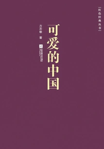 Lovely China (red Classic Books)