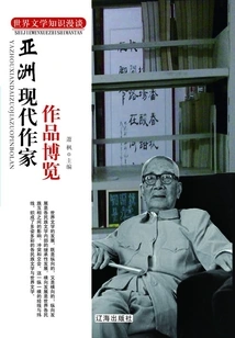 Exhibition of Works by Modern Asian Writers