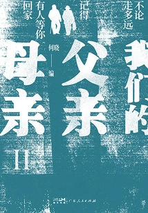 Our Father and Mother Ii