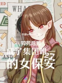 After My Sudden Death, I Became the Only Female Security Guard in the Group