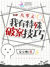 I Have Special Skills in Solving Crimes in 90