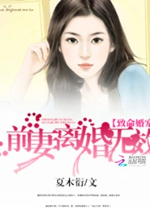 Fatal Marriage Favor: Ex-wife's Divorce is Invalid