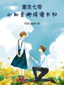 The Age of Rebirth: a Young Educated Youth Returns Home with a Stupid Husband in His Arms