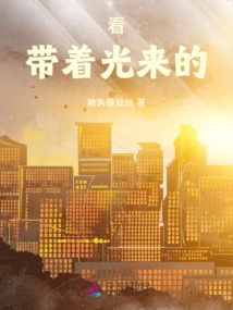 Look, it Comes with Light