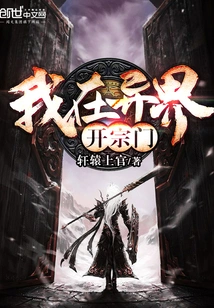 I Opened a Sect in Another World