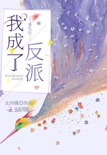 After Rebirth, I Became a Villain