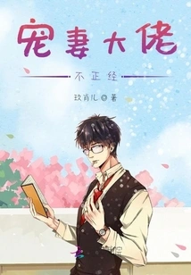 The Boss Who Dotes on His Wife is Not Serious