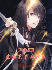 The Game Has Come True, the Empress Wife Comes to Me in Person!