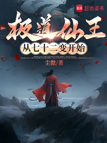 Jidao Immortal King: Starting from the Seventy-two Transformations