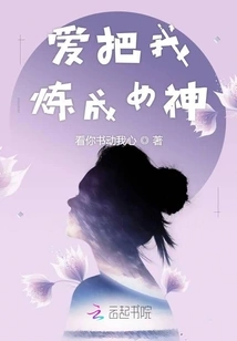 Love Turns Me into a Goddess