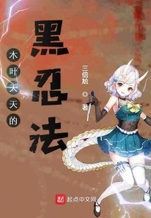 Konoha Tenten's Black Ninja Technique