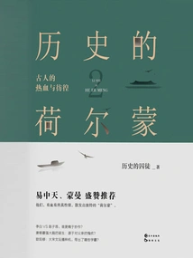 Hormones of History 2: the Passion and Hesitation of the Ancients