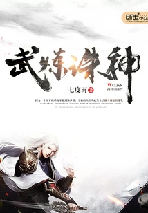 Martial Arts to Kill Gods