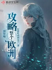 Use Foreign Lands to Conquer the Whole of Europe