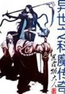 The Legend of Science and Demon from Another World