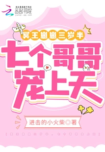 Pluto's Cub is Three and a Half Years Old, and His Seven Older Brothers Are Doting on Him