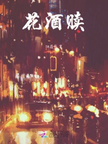 Flower Wine Redemption