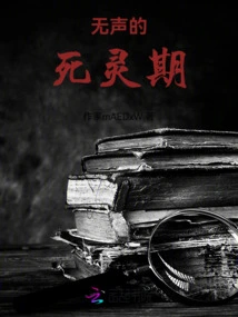 The Silent Period of Death