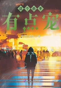 This Killer is a Bit Doting