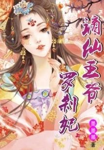 Banished Immortal Prince Rakshasa Concubine