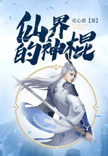 The Magic Stick of the Fairy World