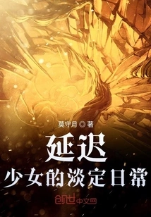 The Calm Daily Life of a Delayed Girl