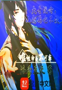 Brother, Spare Your Life, the Little One Will Never Dare to Do it Again