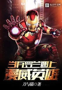 When Valoran Meets a Comic Book Hero