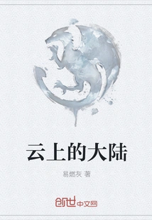 Continent Above the Clouds