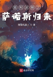 Harry Potter: the Return of Thanos