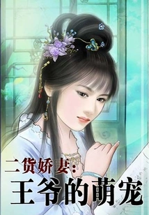 The Second-rate Wife: the Prince's Cute Pet