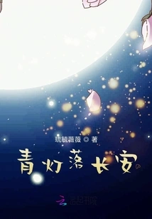 The Green Lantern Falls in Chang'an