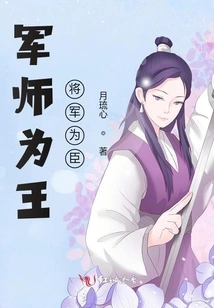 The Military Advisor is the King, the General is the Minister