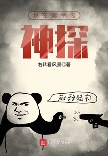 I Work as a Detective in the American Empire