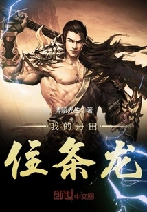 My Dantian Lives in a Dragon