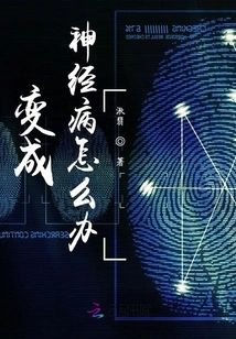 What to Do If You Become a Psychopath