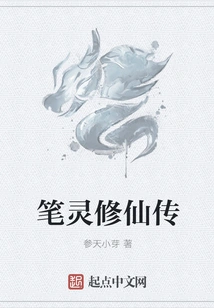 Bi Ling Xiu Xian Zhuan