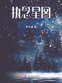 Obsession Star Chart