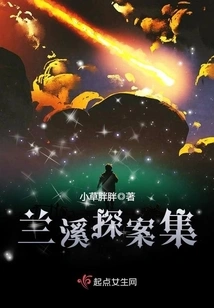 Lanxi Detective Collection