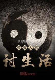 Bringing the Human Race to Earn a Living