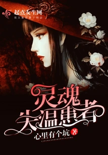 Patients with Hypothermia of the Soul