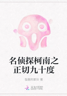 Detective Conan: Tangent Ninety Degrees