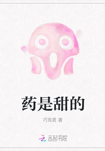 The Medicine is Sweet