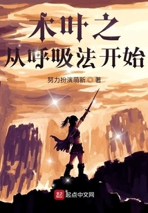 Konoha Starts with the Breathing Method