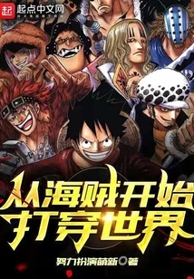 Start as a Pirate and Travel Through the World