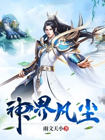 The World of Gods and Mortals