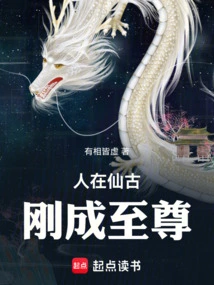 In Ancient Times, People Have Just Become Supreme