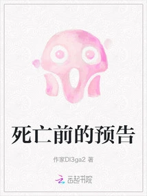 Premonition Before Death