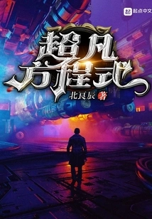 Extraordinary Equation