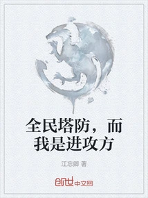 National Tower Defense, and I Am the Attacker